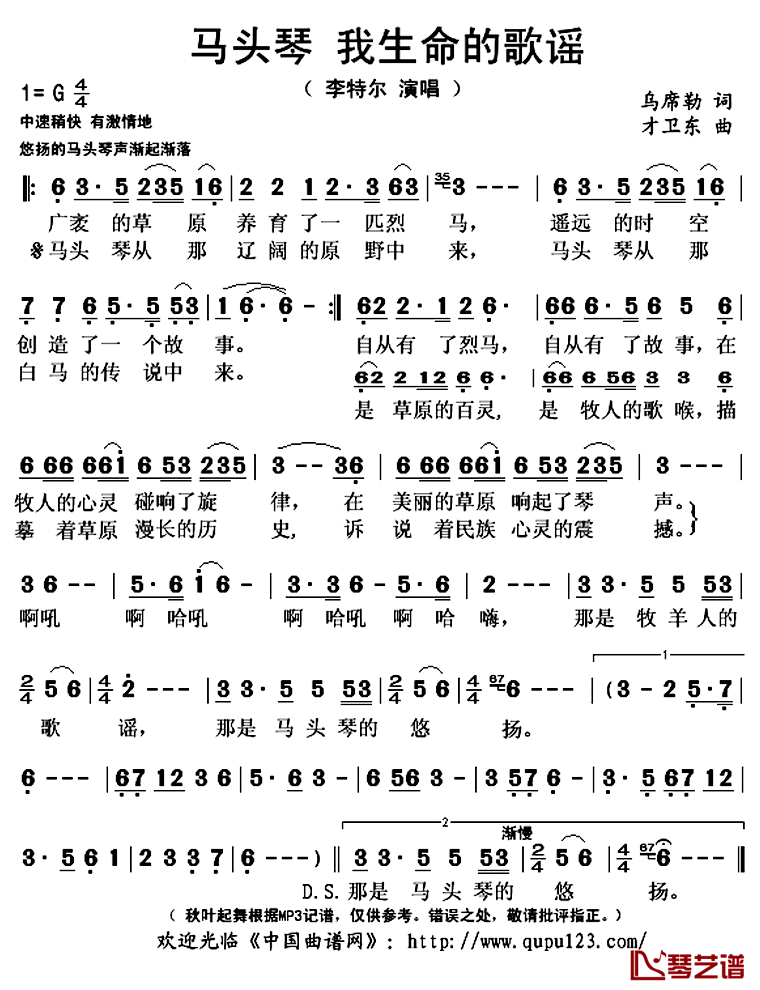 马头琴_我生命的歌谣简谱(歌词)_李特尔演唱_秋叶起舞记谱上传