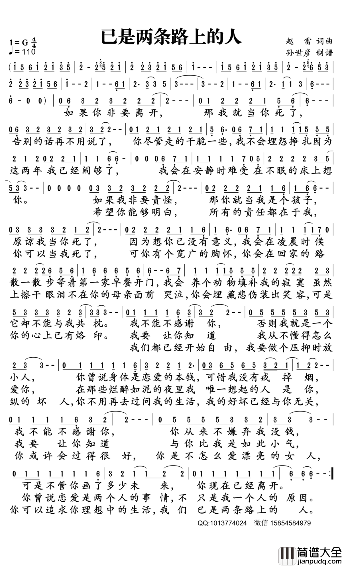 已是两条路上的人简谱_赵雷演唱_孙世彦曲谱
