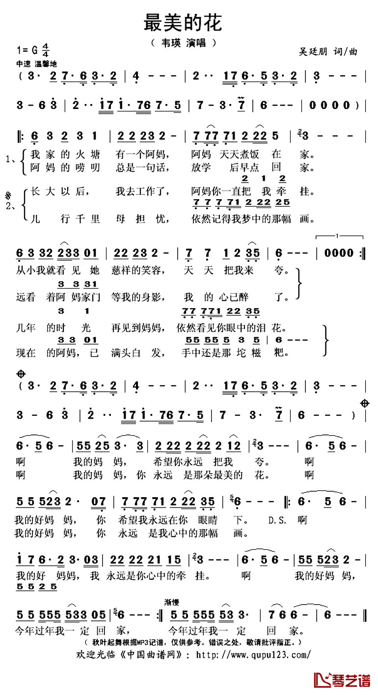 最美的花简谱(歌词)_韦瑛演唱_秋叶起舞记谱上传