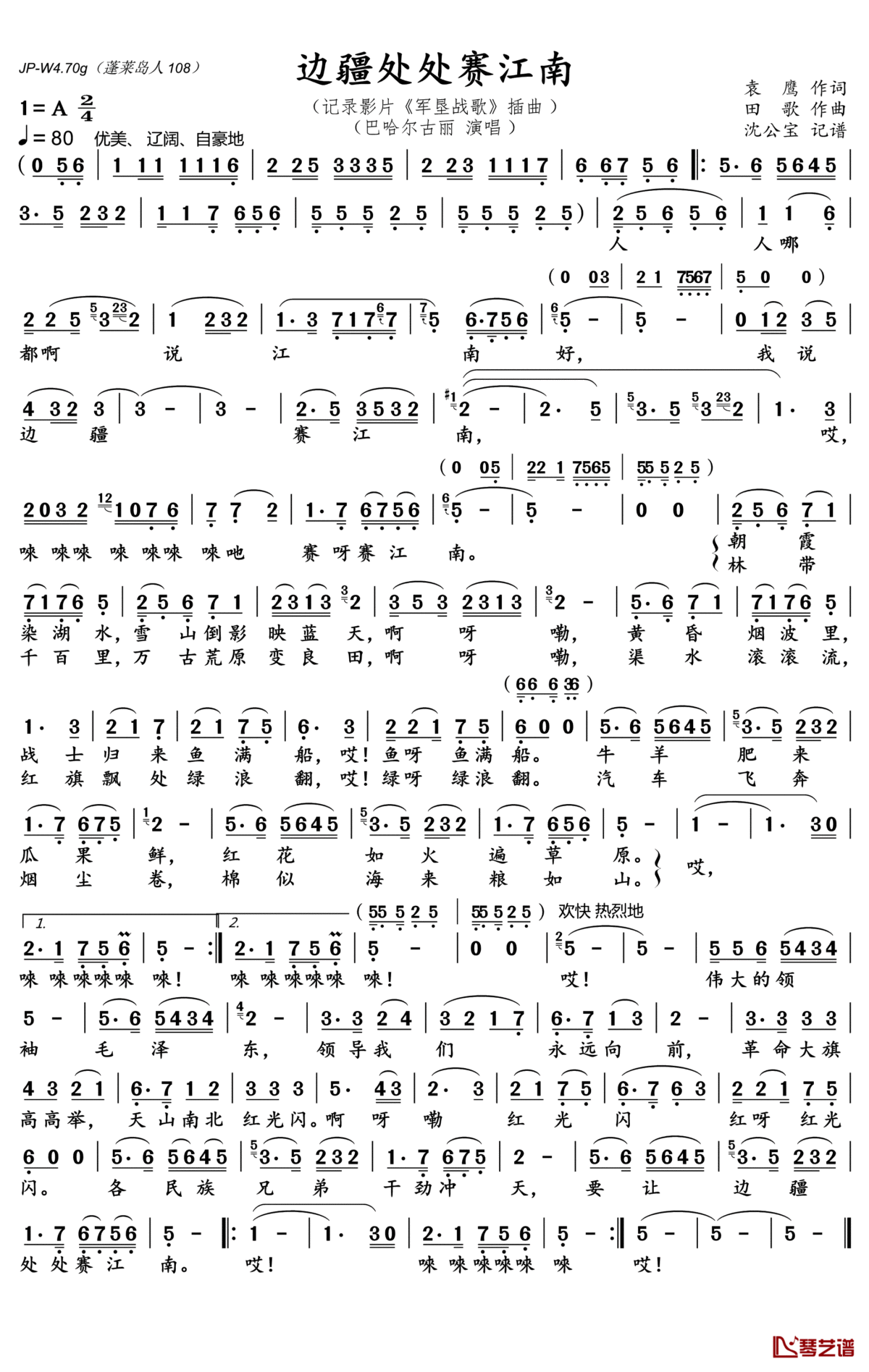 边疆处处赛江南简谱(歌词)_巴哈尔古丽演唱_沈公宝曲谱