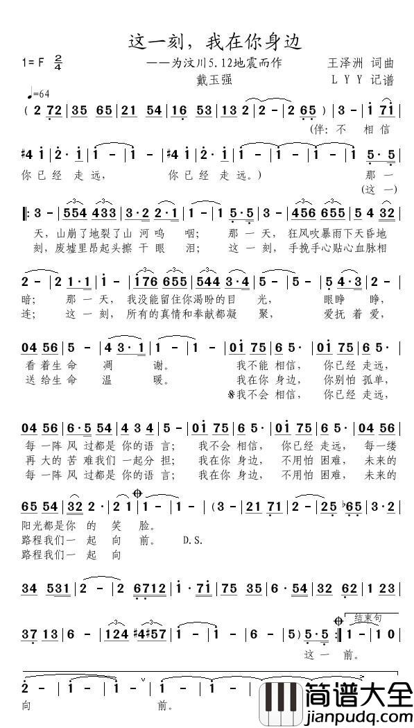 这一刻，我在你身边简谱(歌词)_戴玉强演唱_momoliu曲谱