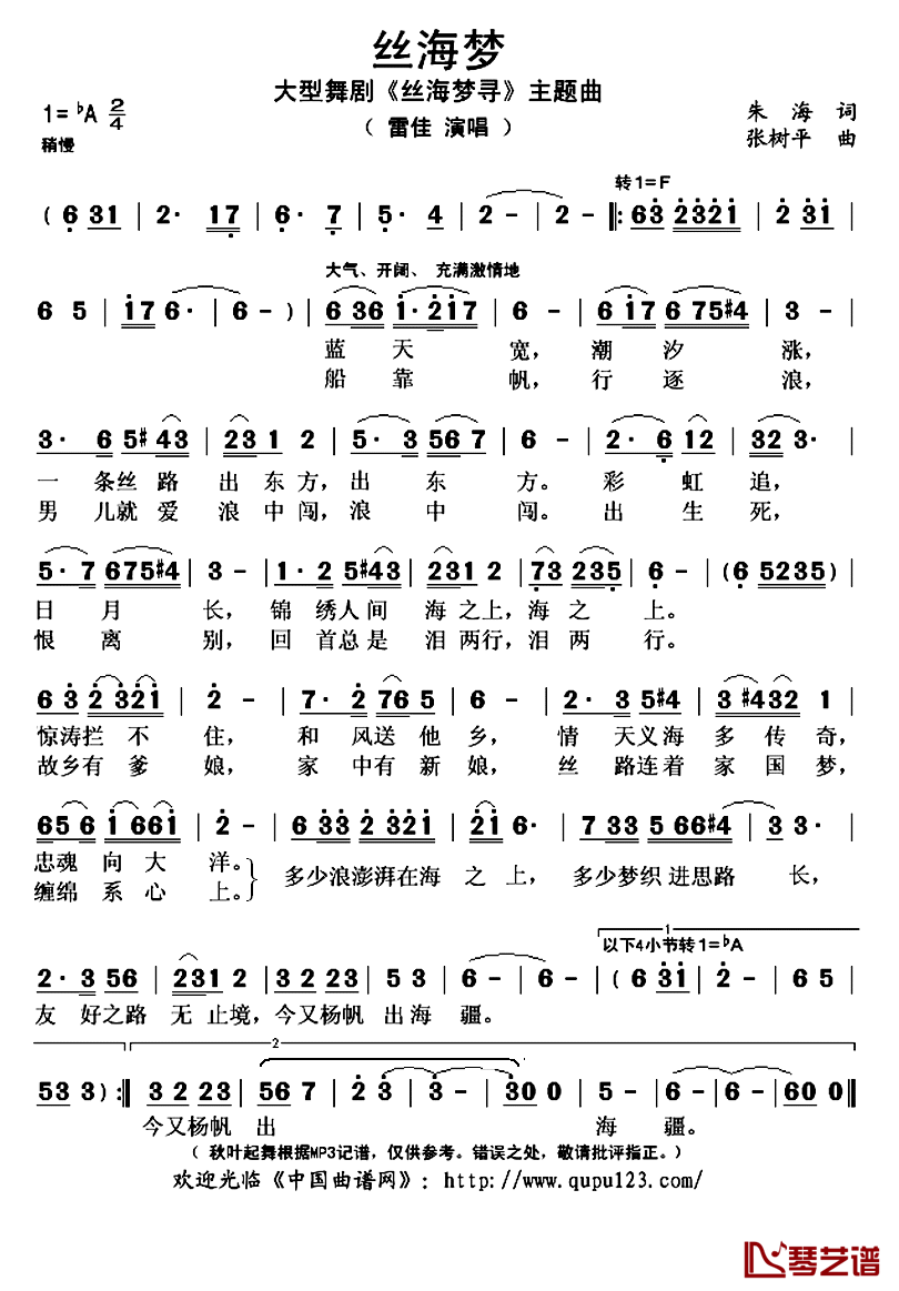 丝海梦简谱(歌词)_雷佳演唱_秋叶起舞记谱上传