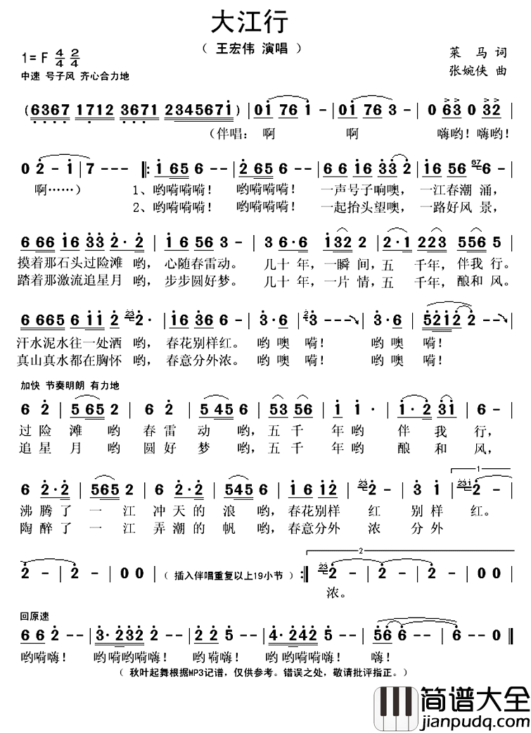 大江行简谱(歌词)_王宏伟演唱_秋叶起舞记谱上传