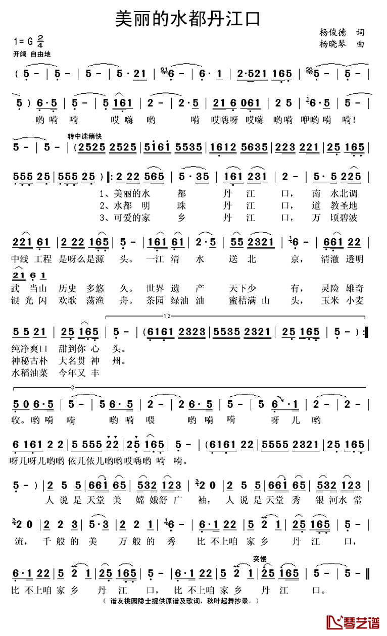 美丽的水都丹江口简谱(歌词)_秋叶起舞_整理抄录