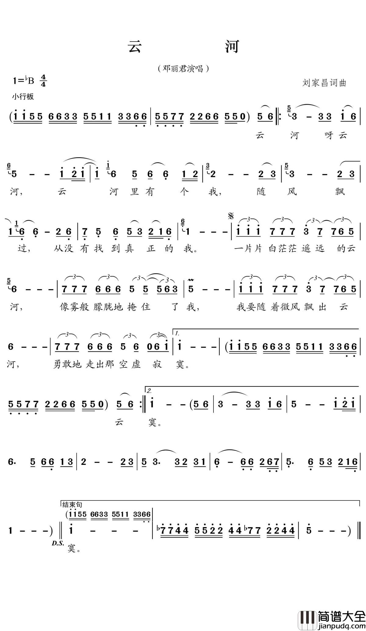 云河简谱(歌词)_邓丽君演唱_王wzh曲谱
