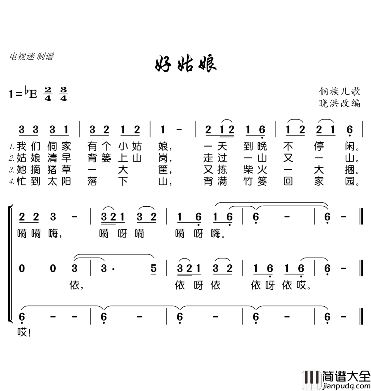 好姑娘简谱(歌词)_谱友电视迷上传