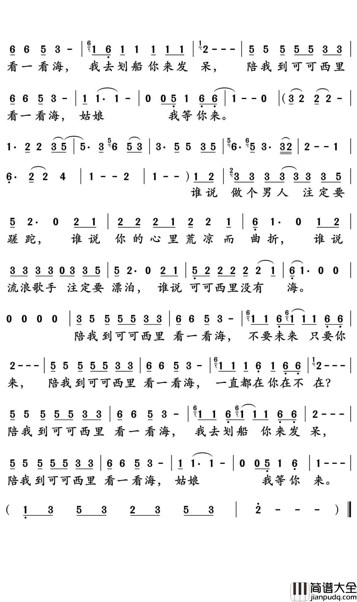 陪我到可可西里去看海简谱_大冰演唱_孙世彦曲谱
