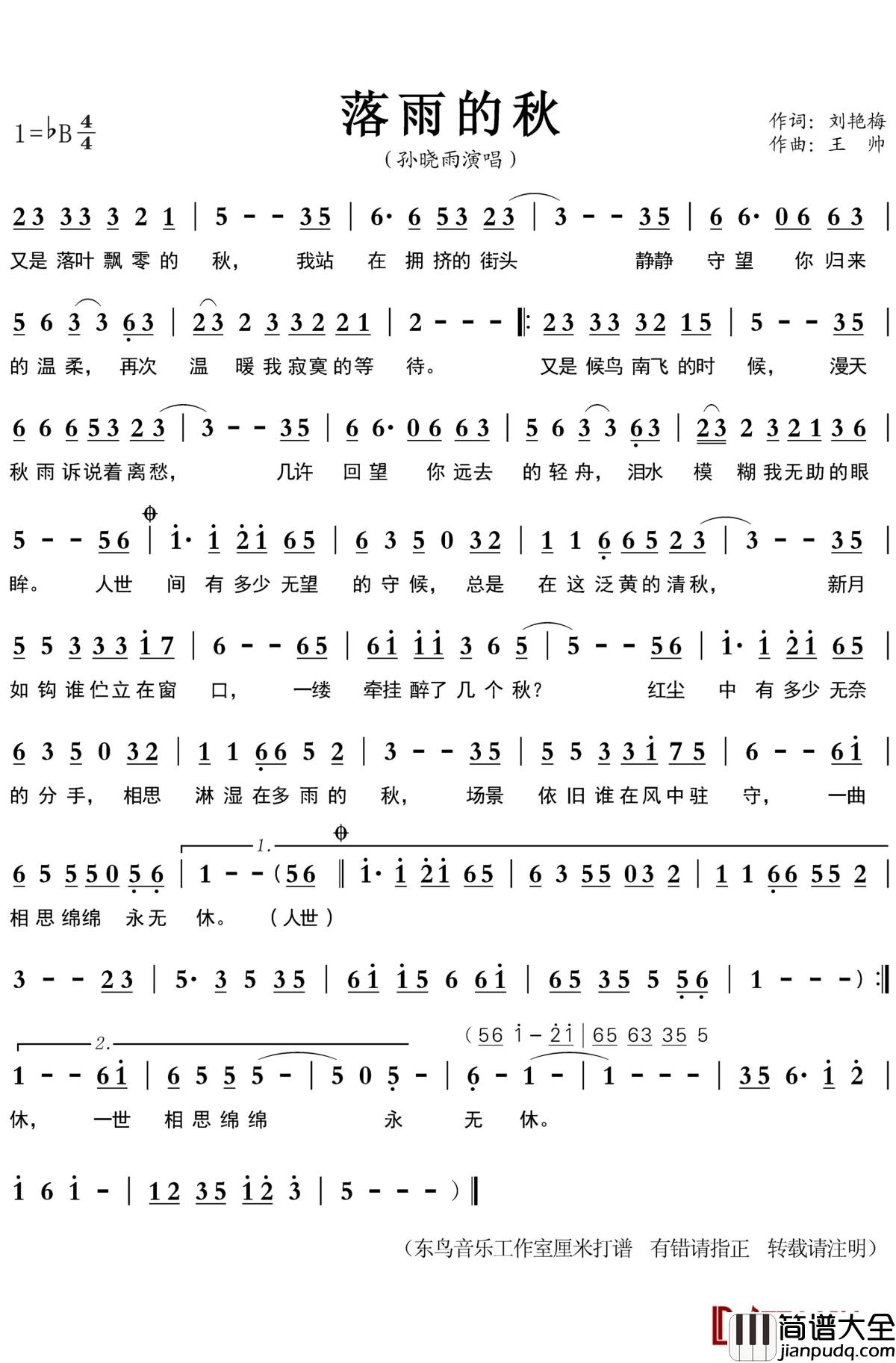 落雨的秋简谱(歌词)_孙晓雨演唱_谱友萝卜一筐上传