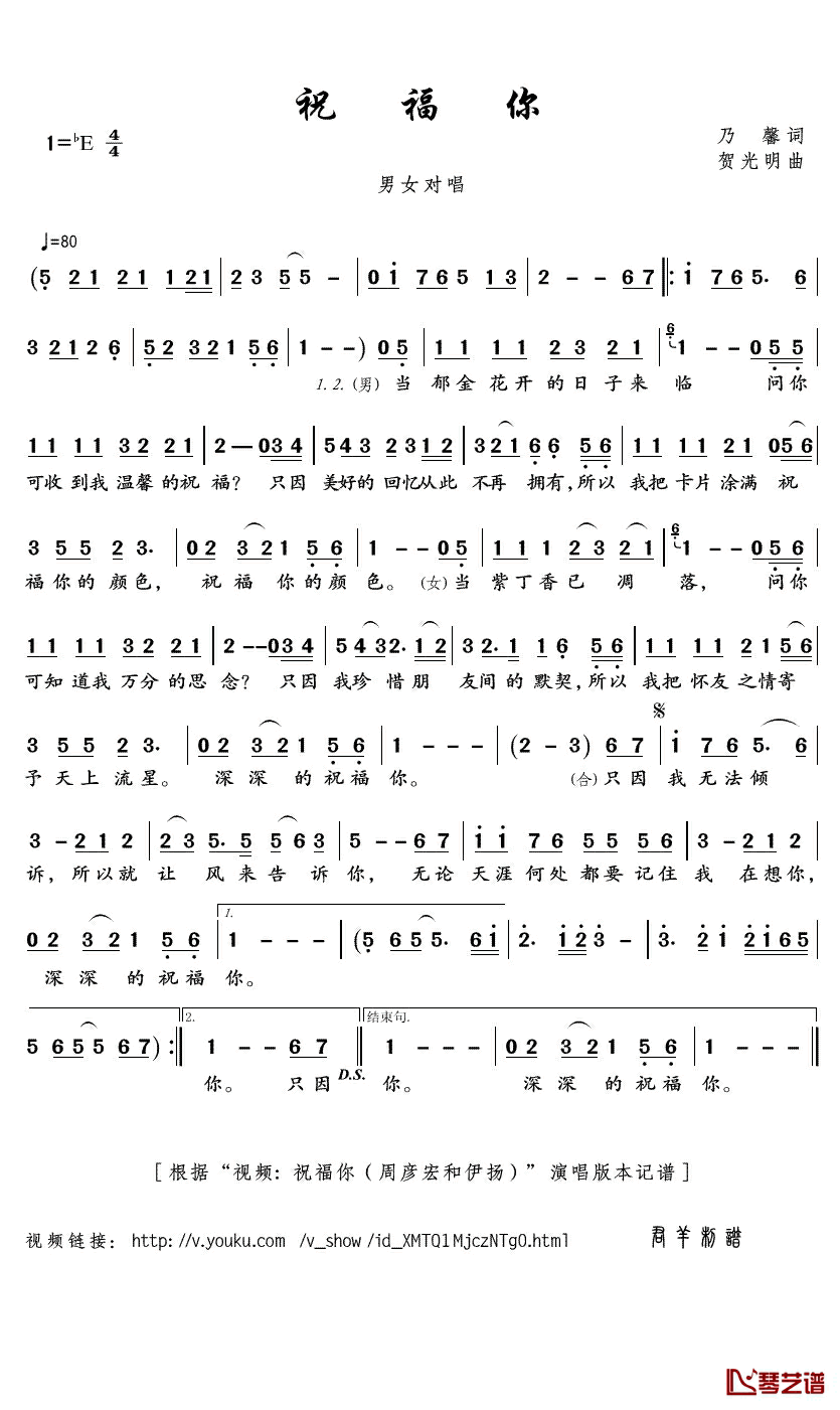 祝福你简谱(歌词)_周艳泓/伊扬演唱_君羊曲谱