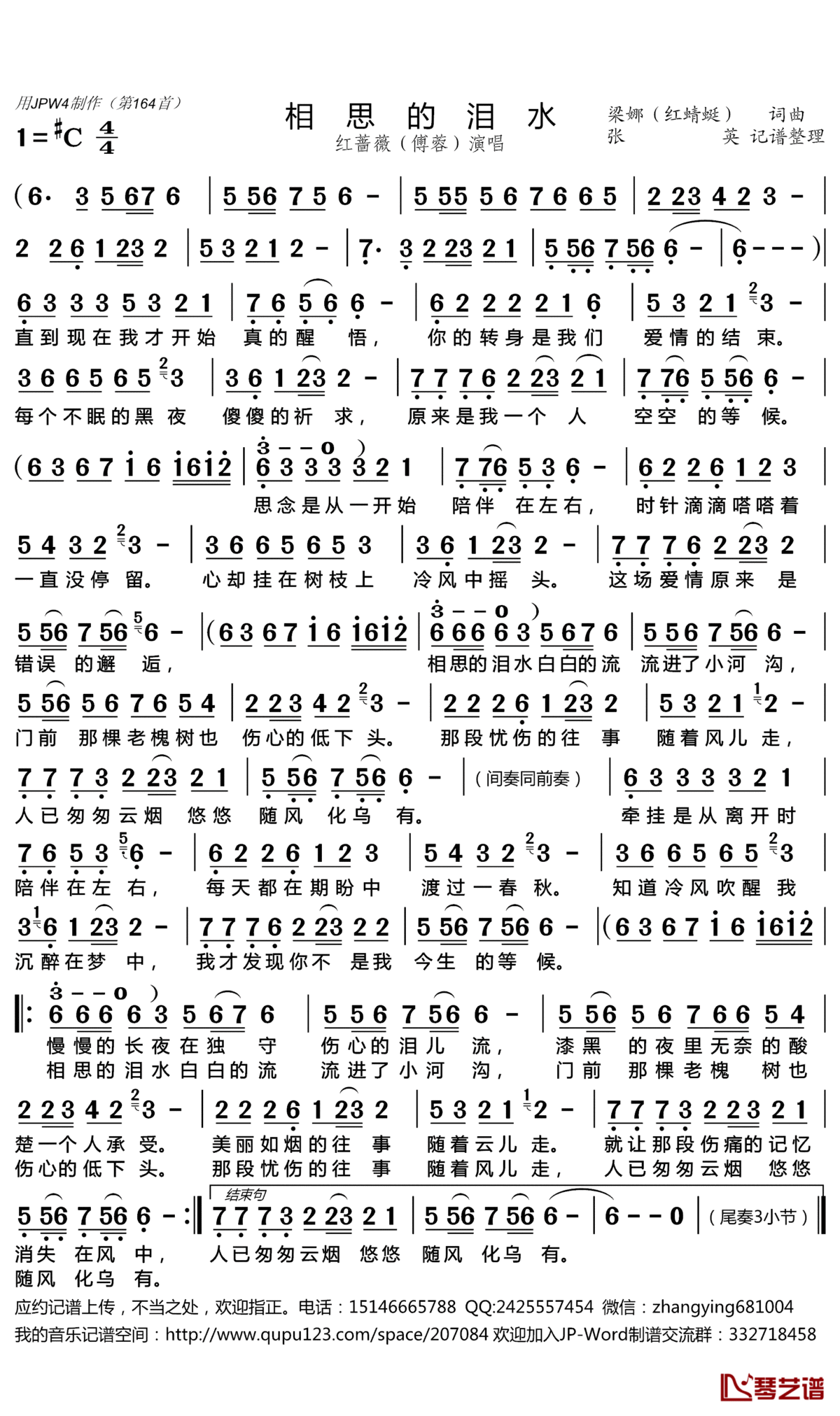 相思的泪水简谱(歌词)_红蔷薇（傅蓉）演唱_张英记谱整理