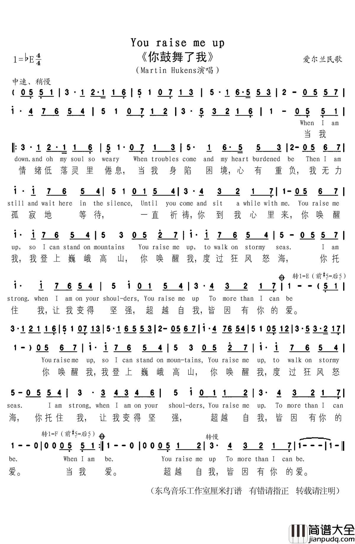 你鼓舞了我简谱(歌词)_爱尔兰民歌_东鸟音乐工作室