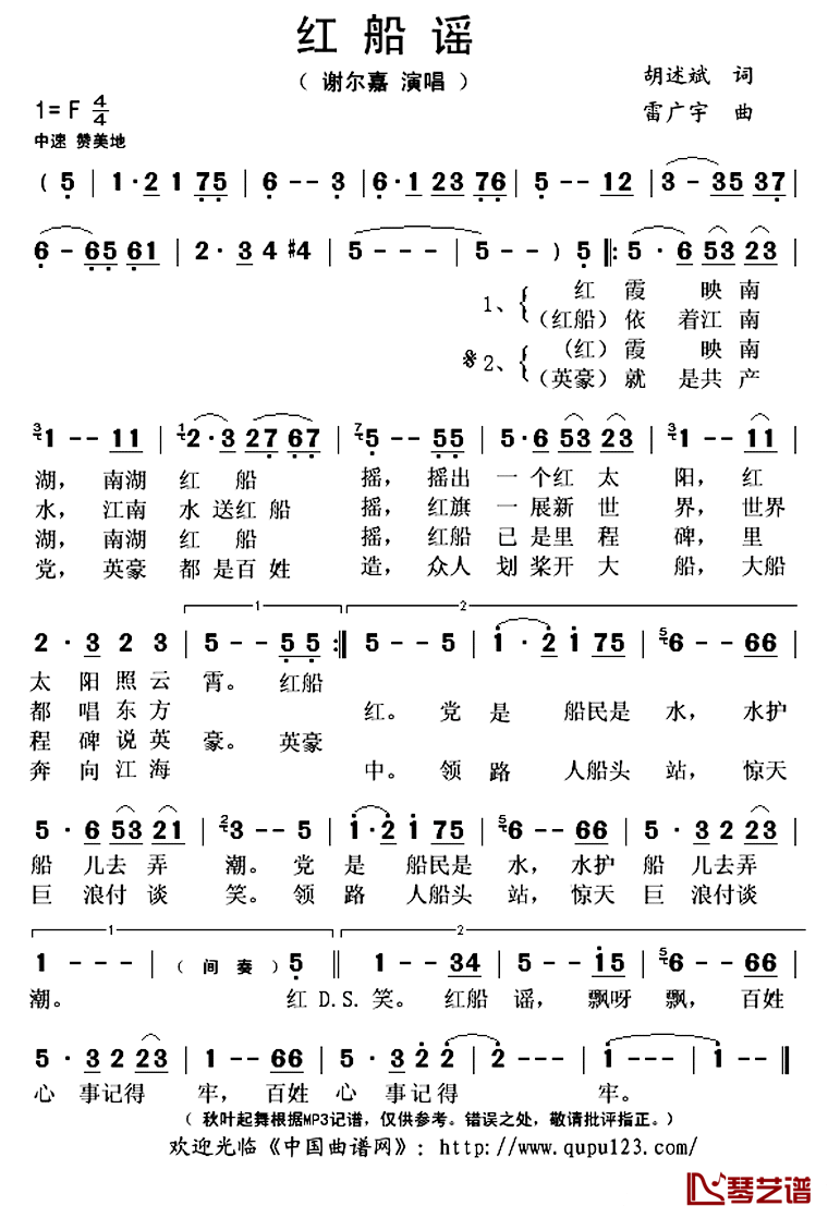 红船谣简谱(歌词)_谢尔嘉演唱_秋叶起舞记谱上传