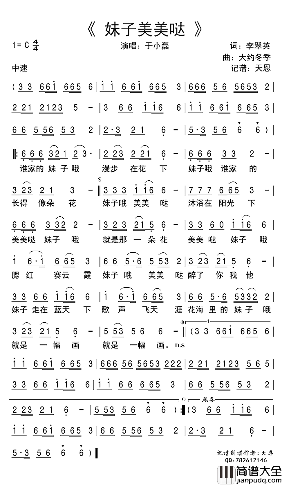 妹子美美哒简谱(歌词)_于小磊演唱_谱友天恩上传