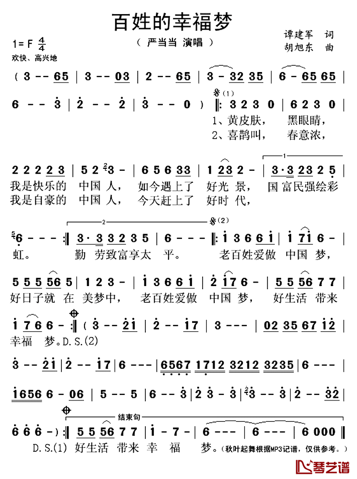 百姓的幸福梦简谱(歌词)_严当当演唱_秋叶起舞记谱上传