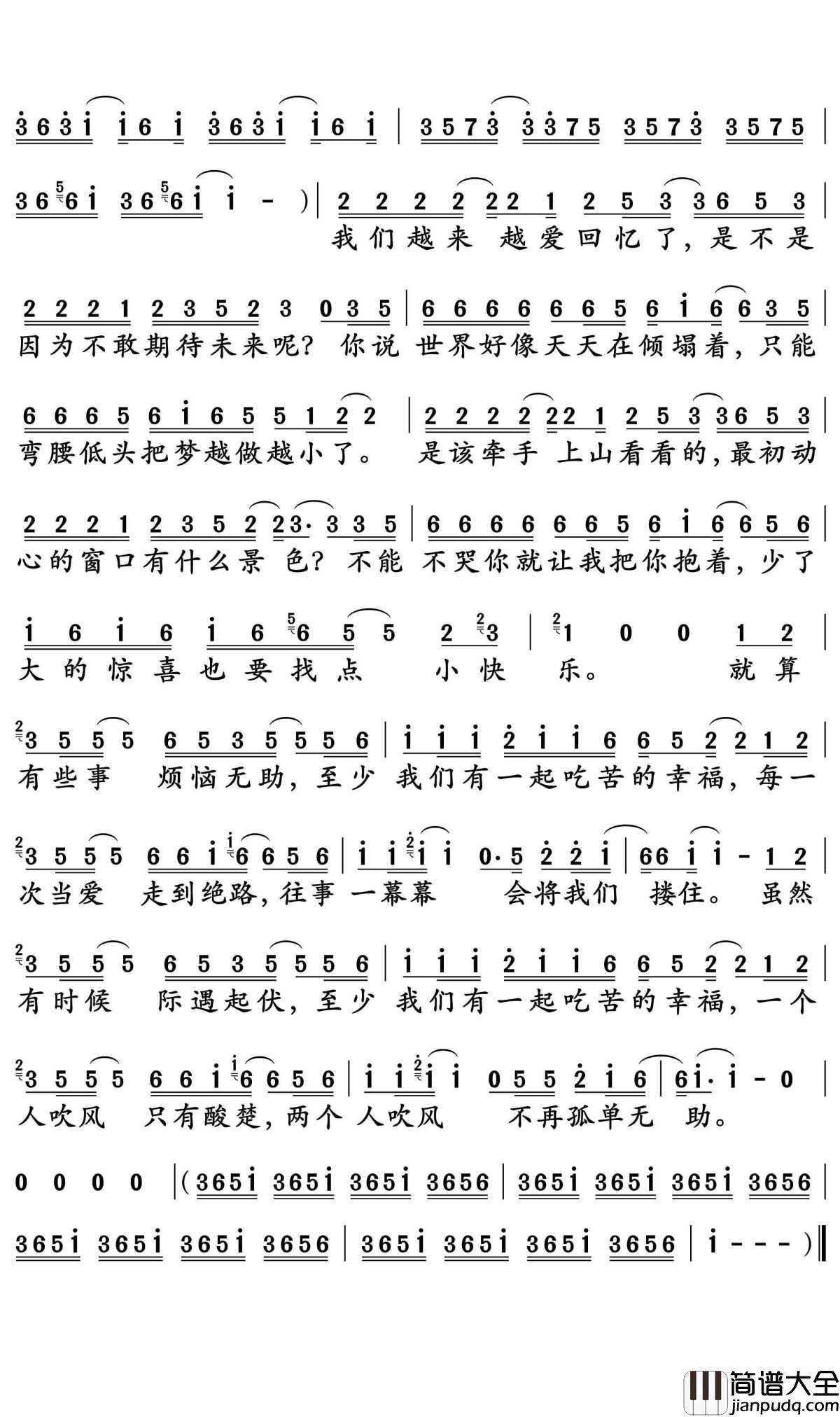一起吃苦的幸福简谱_周华健演唱_孙世彦曲谱