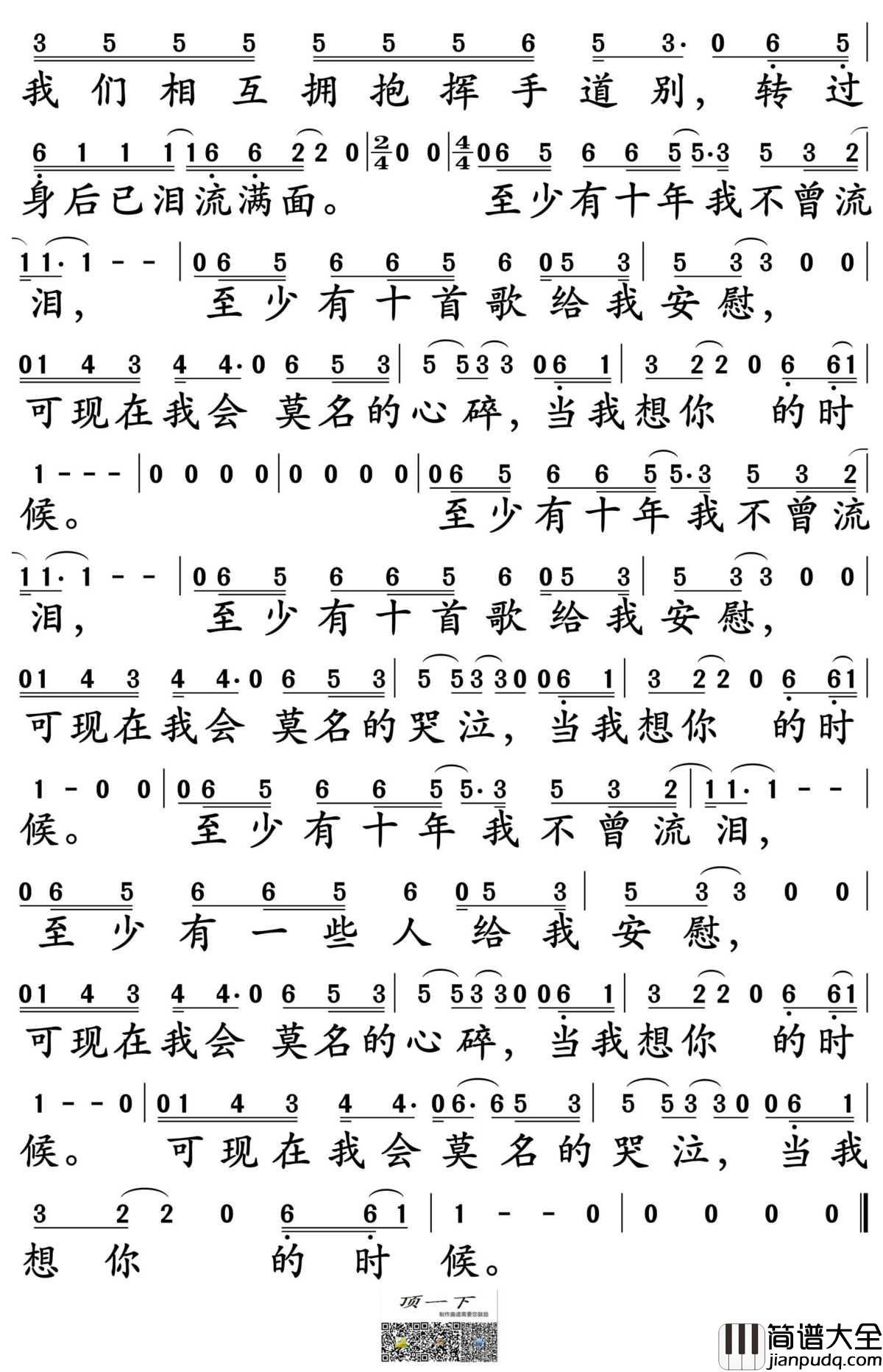 当我想你的时候简谱_汪峰演唱_孙世彦制谱