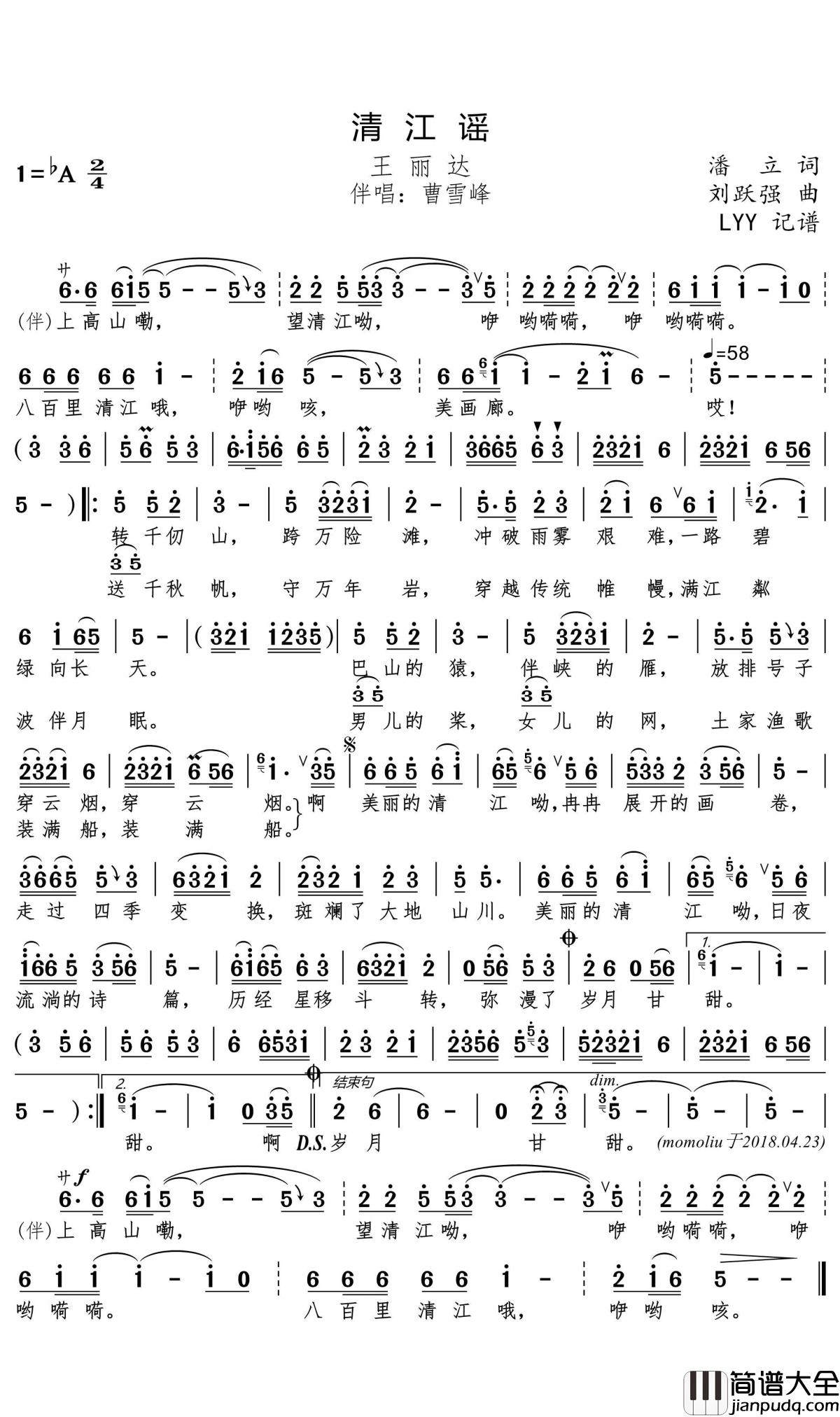 清江谣简谱(歌词)_王丽达演唱_momoliu曲谱
