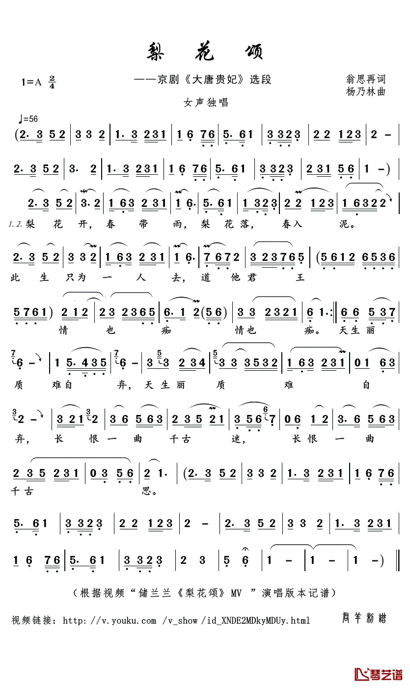梨花颂简谱(歌词)_储兰兰演唱_君羊曲谱