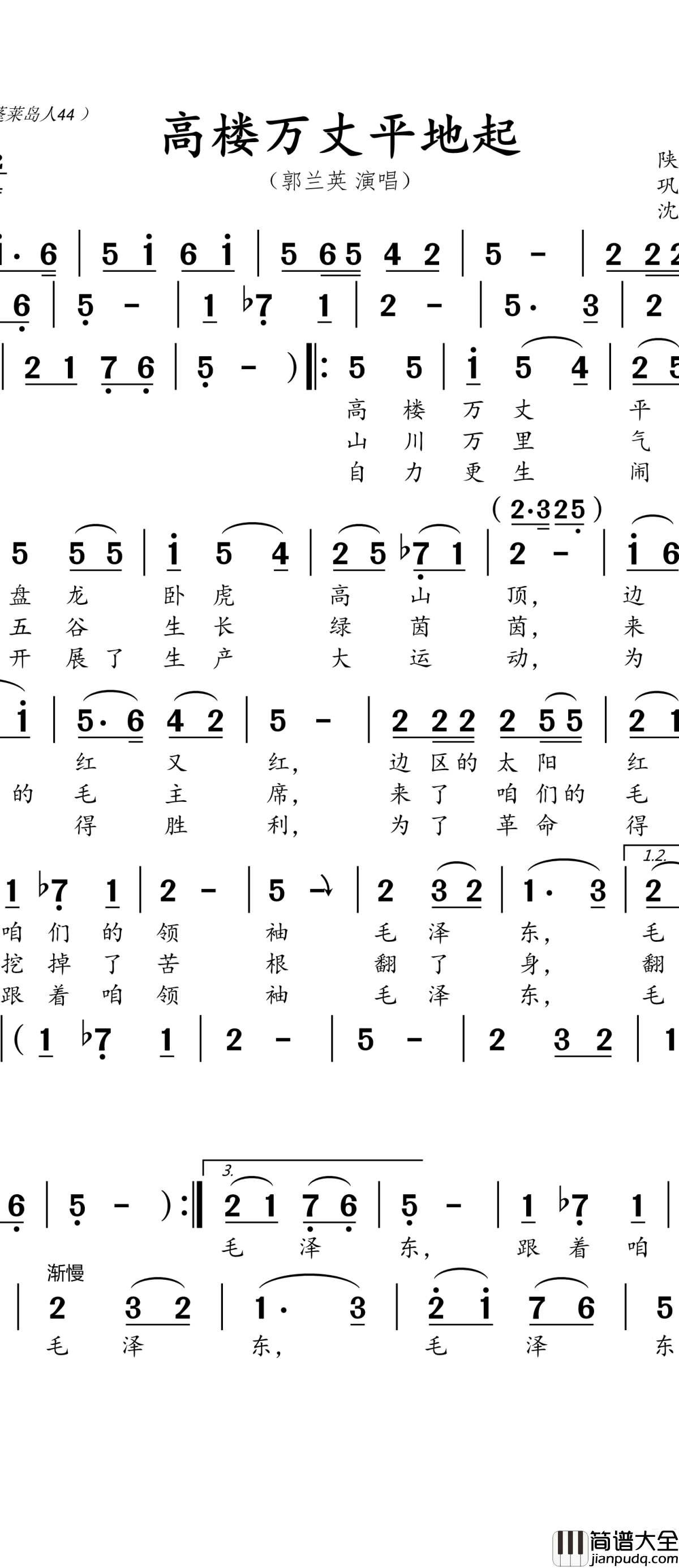 高楼万丈平地起简谱(歌词)_郭兰英演唱_沈公宝曲谱