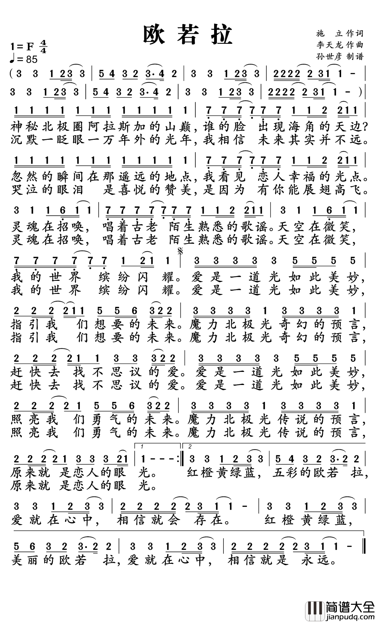 欧若拉简谱_张韶涵_我们的爱就好似这道光
