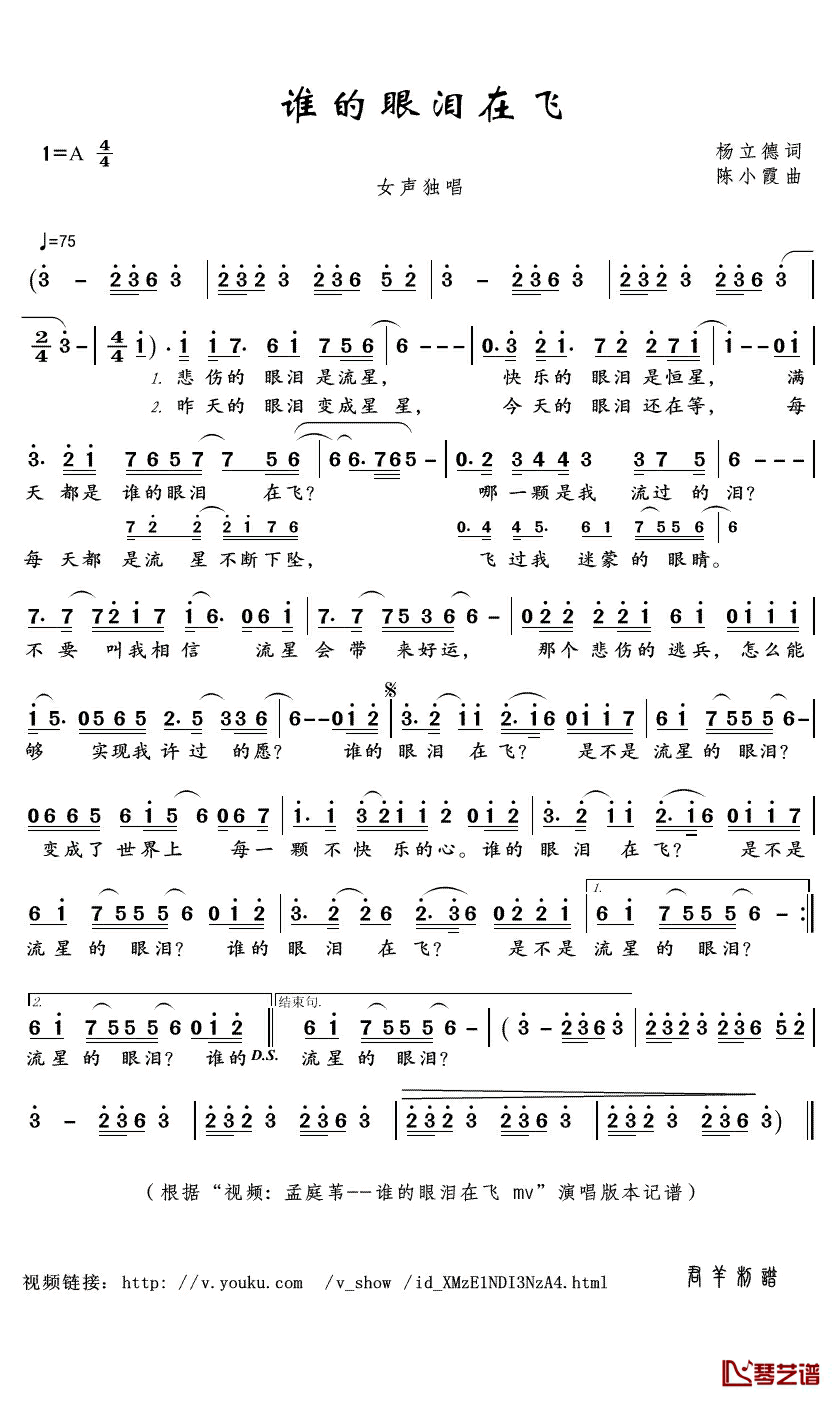 谁的眼泪在飞简谱(歌词)_孟庭苇演唱_君羊曲谱