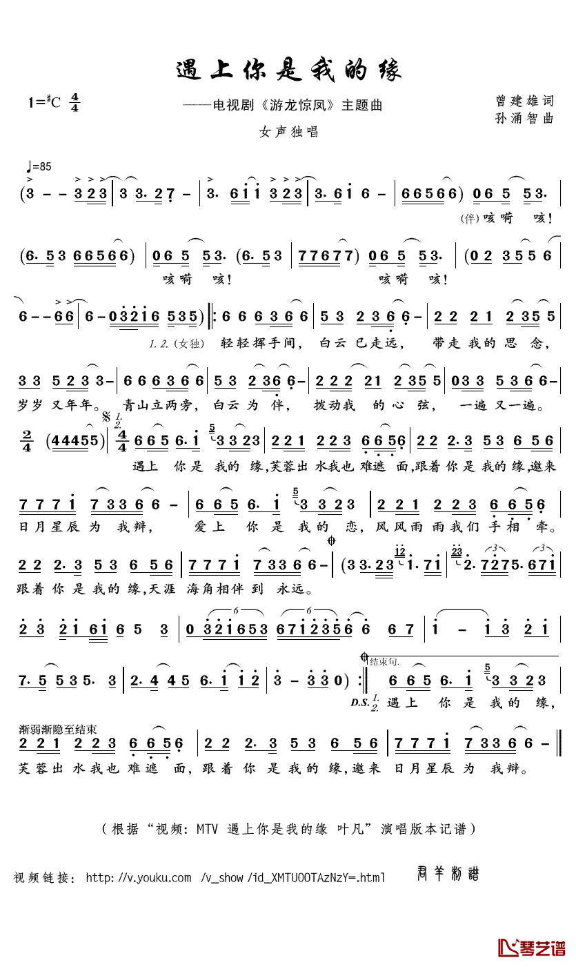 遇上你是我的缘简谱(歌词)_叶凡演唱_君羊曲谱