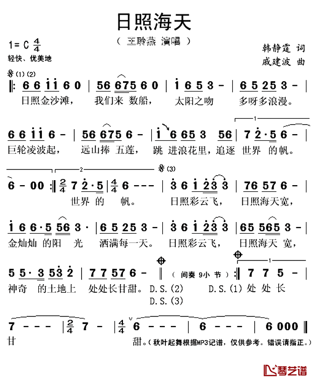 日照海天简谱(歌词)_王聆燕演唱_秋叶起舞记谱上传