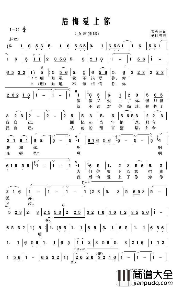 后悔爱上你简谱(歌词)_龙飘飘演唱_君羊曲谱