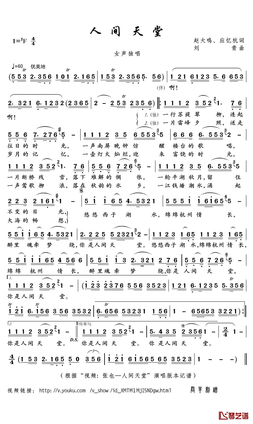 人间天堂简谱(歌词)_张也演唱_君羊曲谱