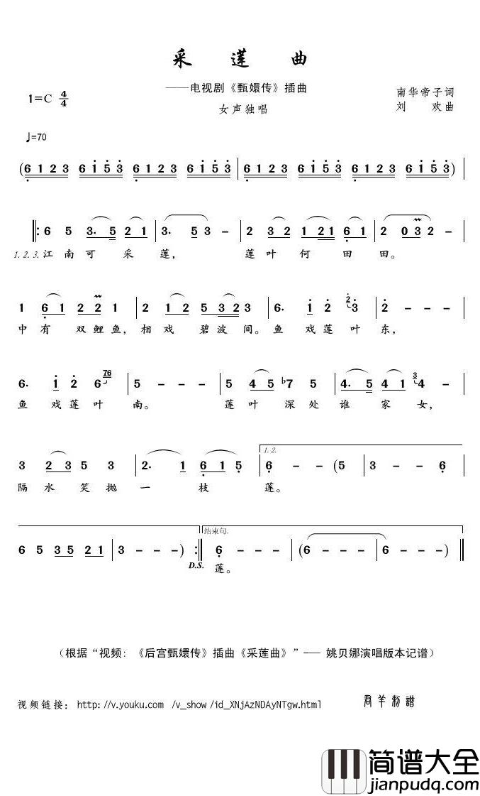 采莲曲简谱(歌词)_姚贝娜演唱_君羊曲谱