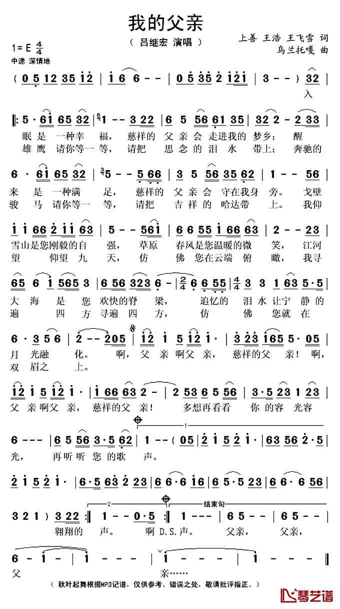 我的父亲简谱(歌词)_吕继宏演唱_秋叶起舞记谱上传