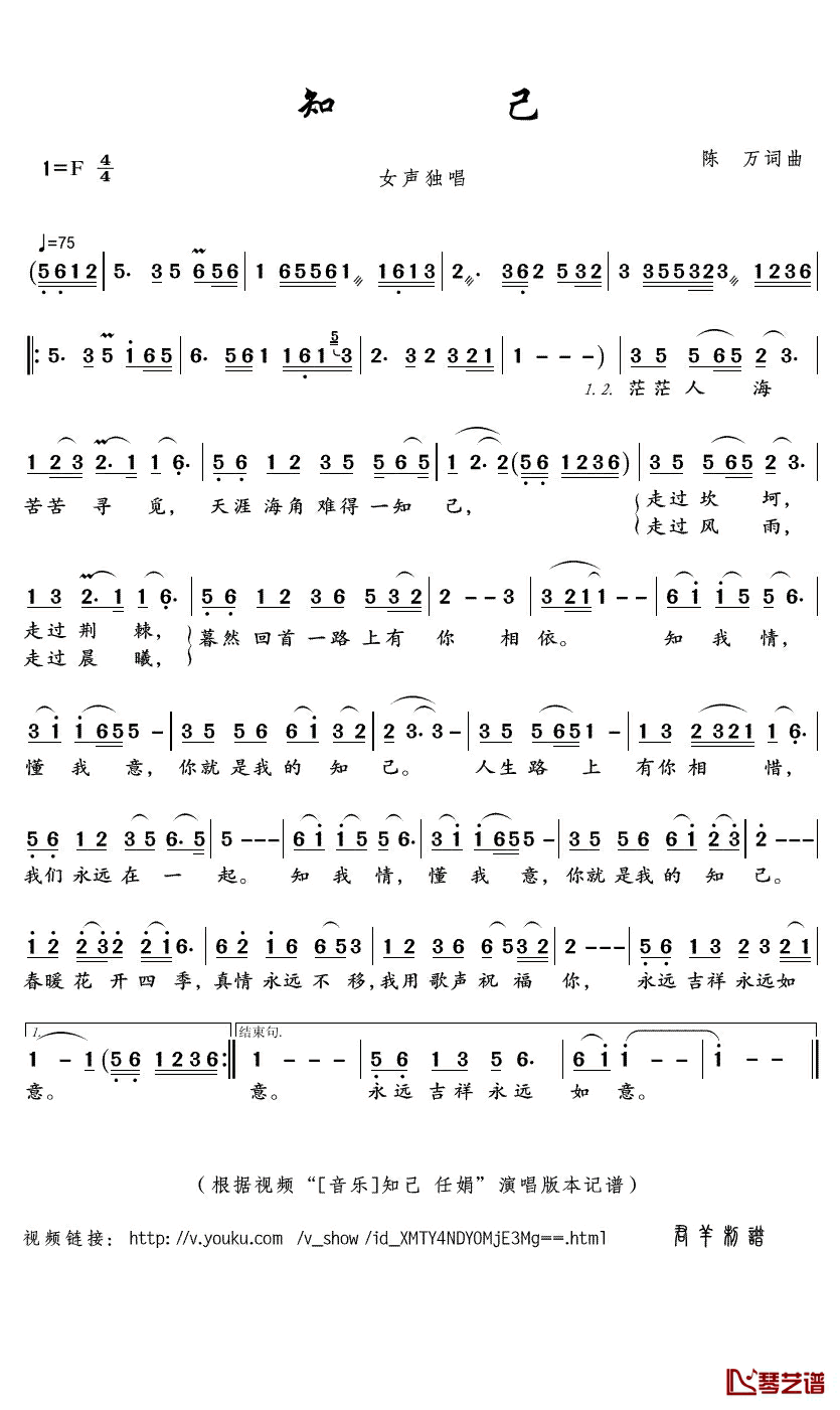 知己简谱(歌词)_任娟演唱_君羊曲谱
