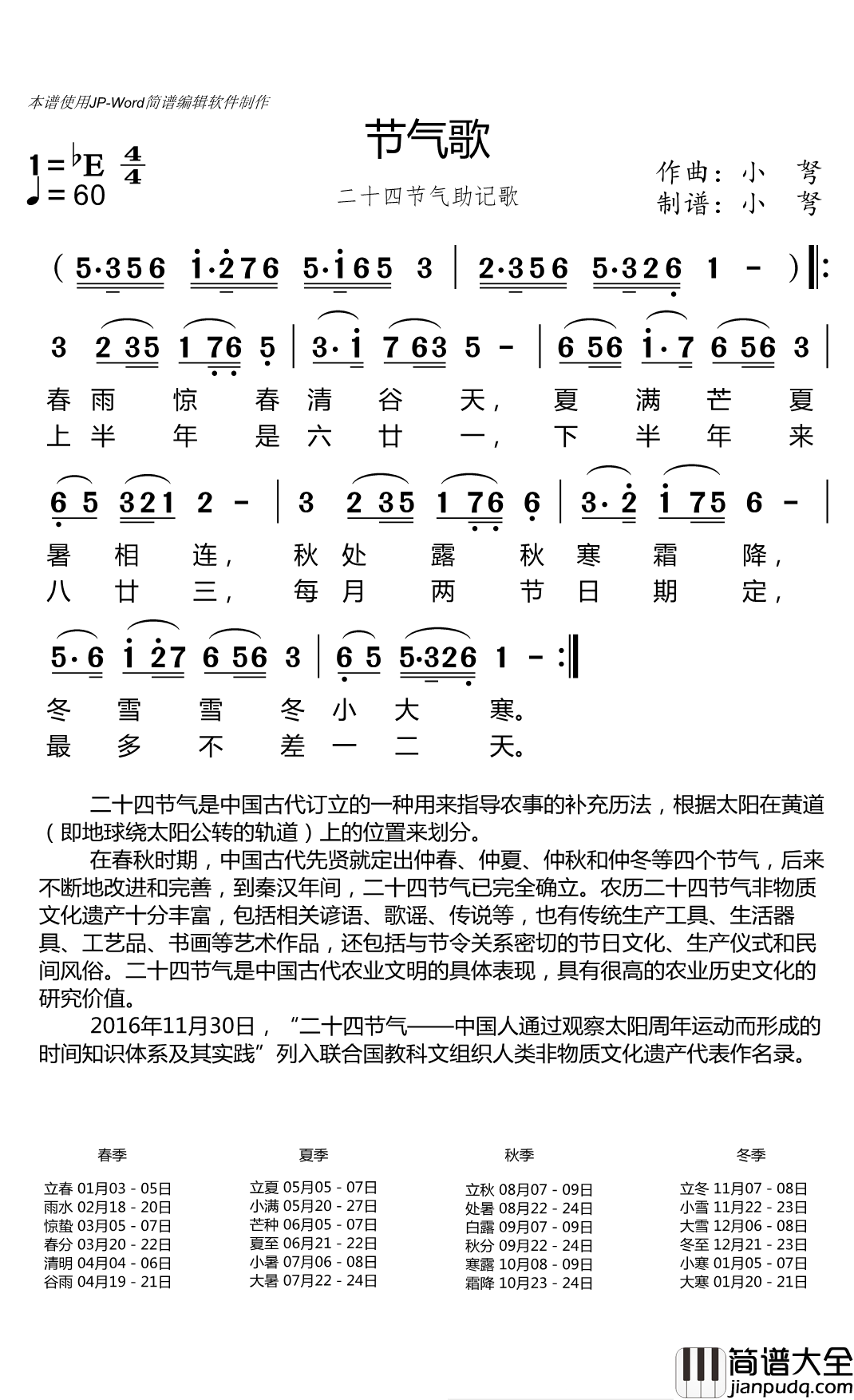 节气歌简谱(歌词)_小弩演奏演唱_小弩创作曲谱