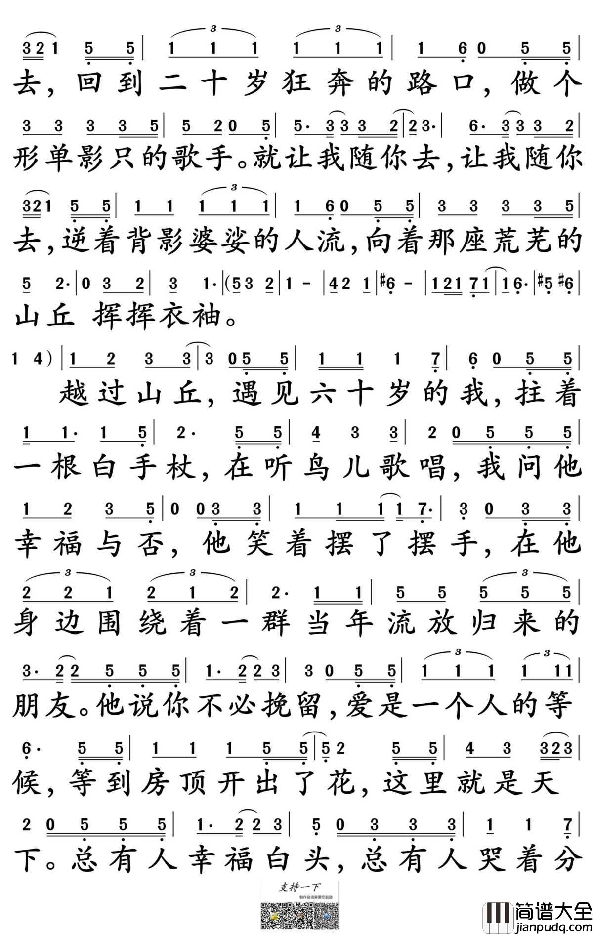 越过山丘简谱_杨宗纬演唱_孙世彦制谱
