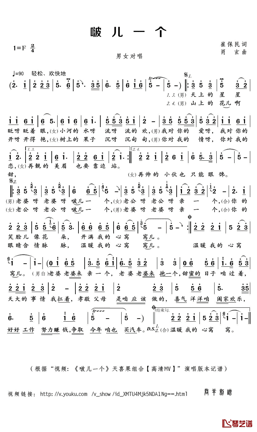 啵儿一个简谱(歌词)_天喜果组合演唱_君羊曲谱