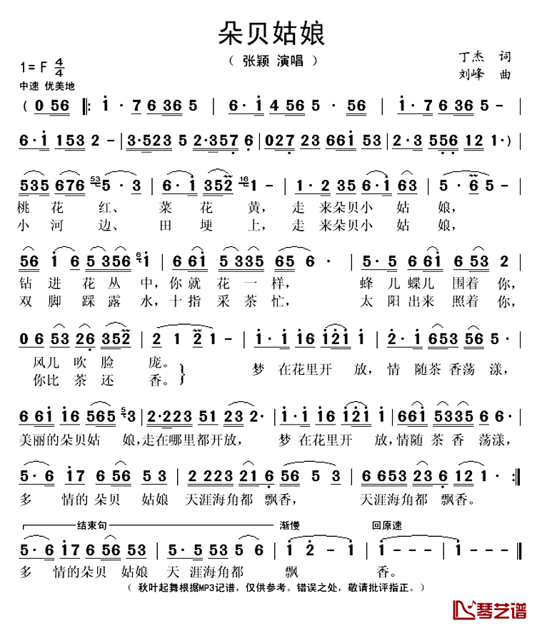 朵贝姑娘简谱(歌词)_张颖演唱_秋叶起舞记谱上传