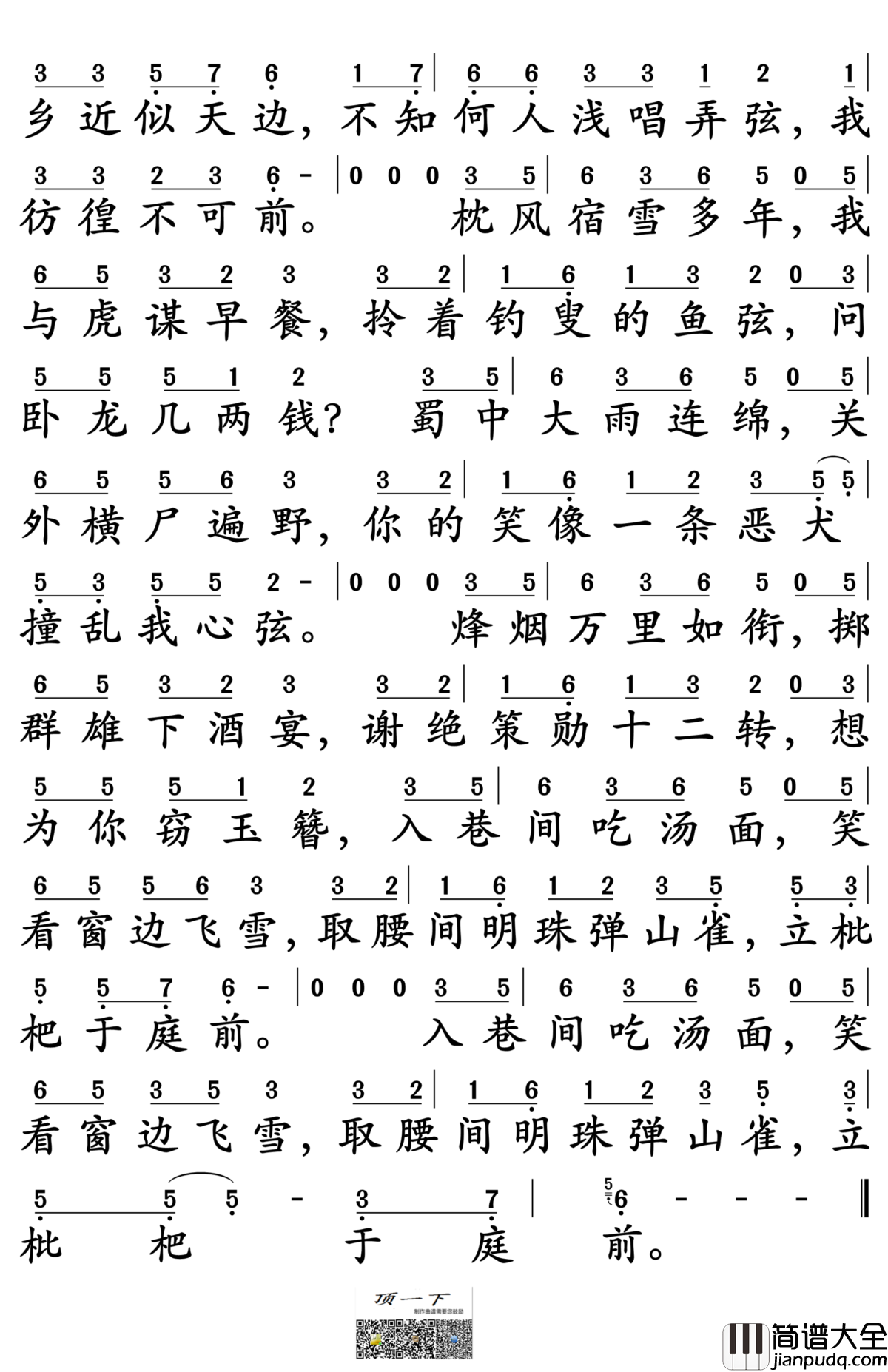 盗将行简谱_花粥/马雨阳演唱_孙世彦制谱