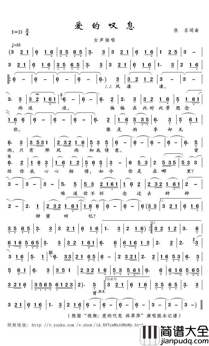 爱的叹息简谱(歌词)_林翠萍演唱_君羊曲谱