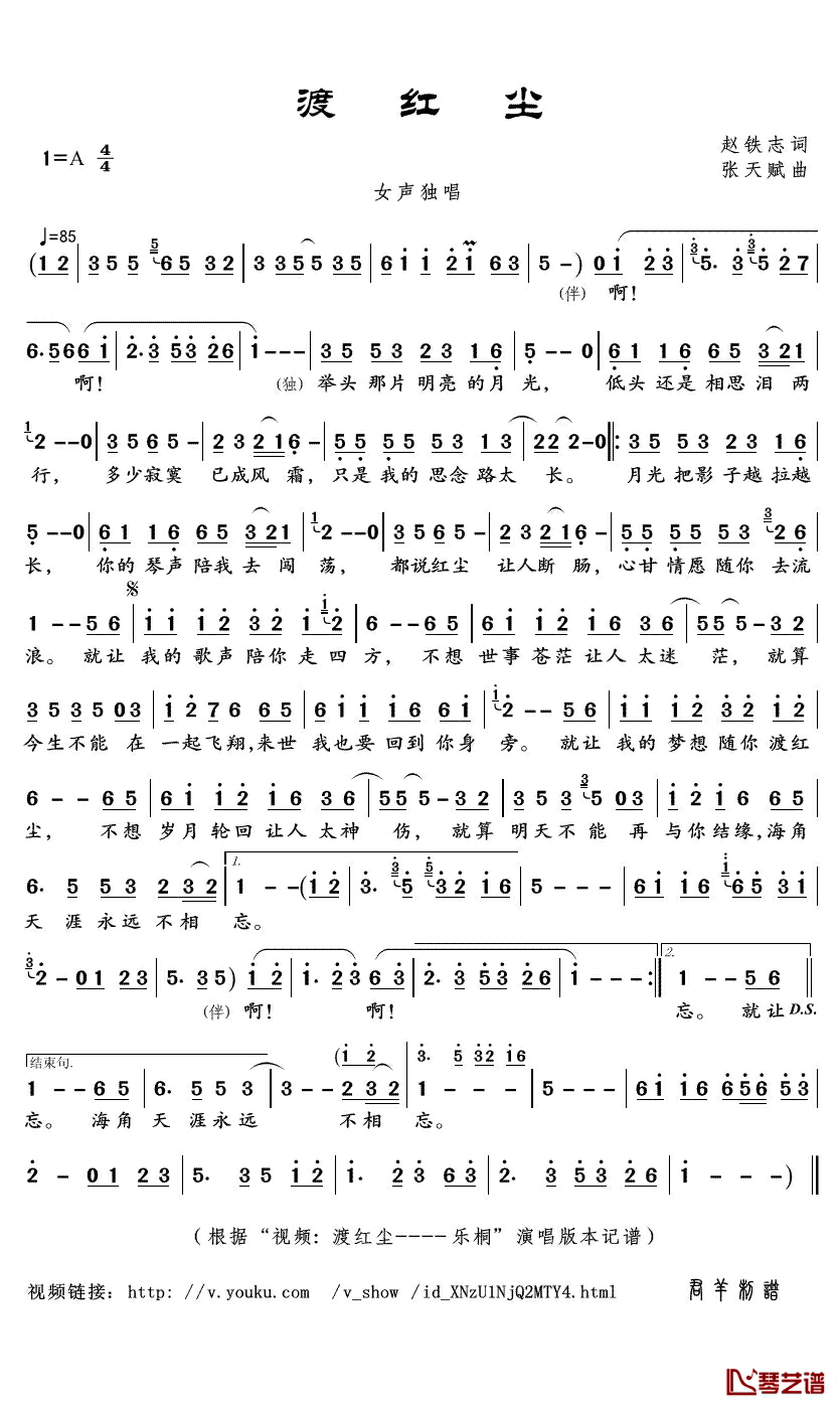 渡红尘简谱(歌词)_乐桐演唱_君羊曲谱