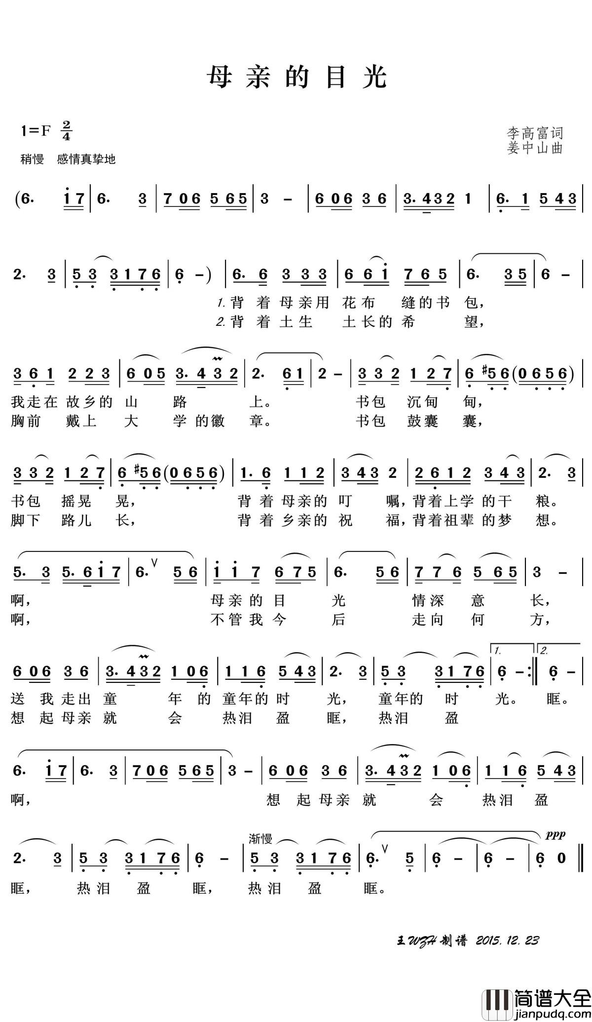 母亲的目光简谱(歌词)_儿童歌曲演唱_王wzh曲谱