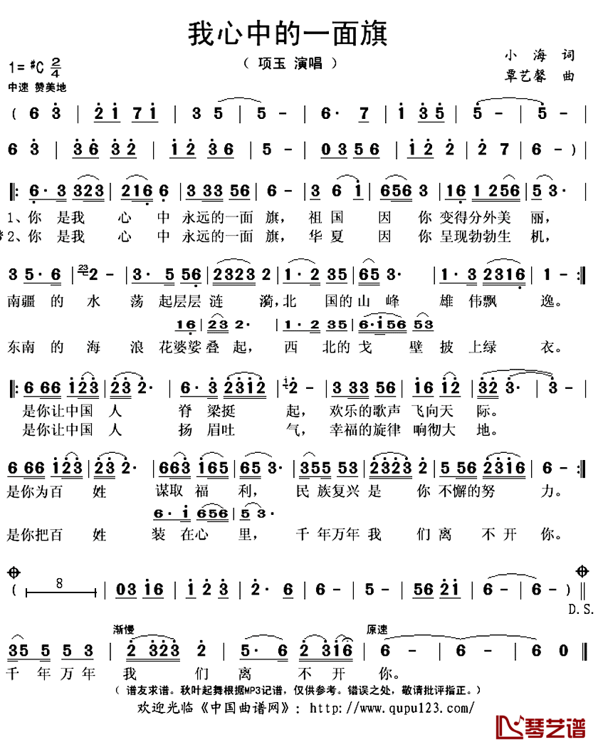 我心中的一面旗简谱(歌词)_项玉演唱_秋叶起舞记谱上传