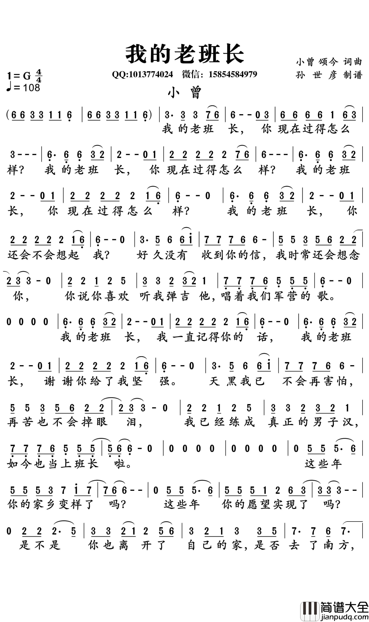 我的老班长简谱_小曾演唱_孙世彦曲谱