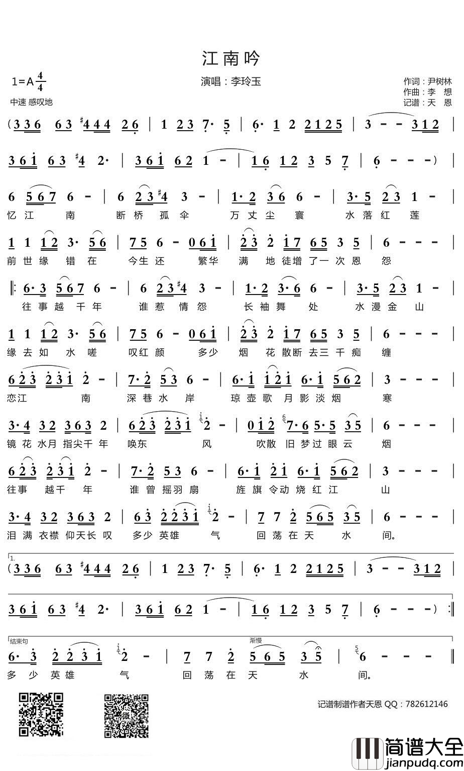 江南吟简谱(歌词)_李玲玉演唱_天恩曲谱