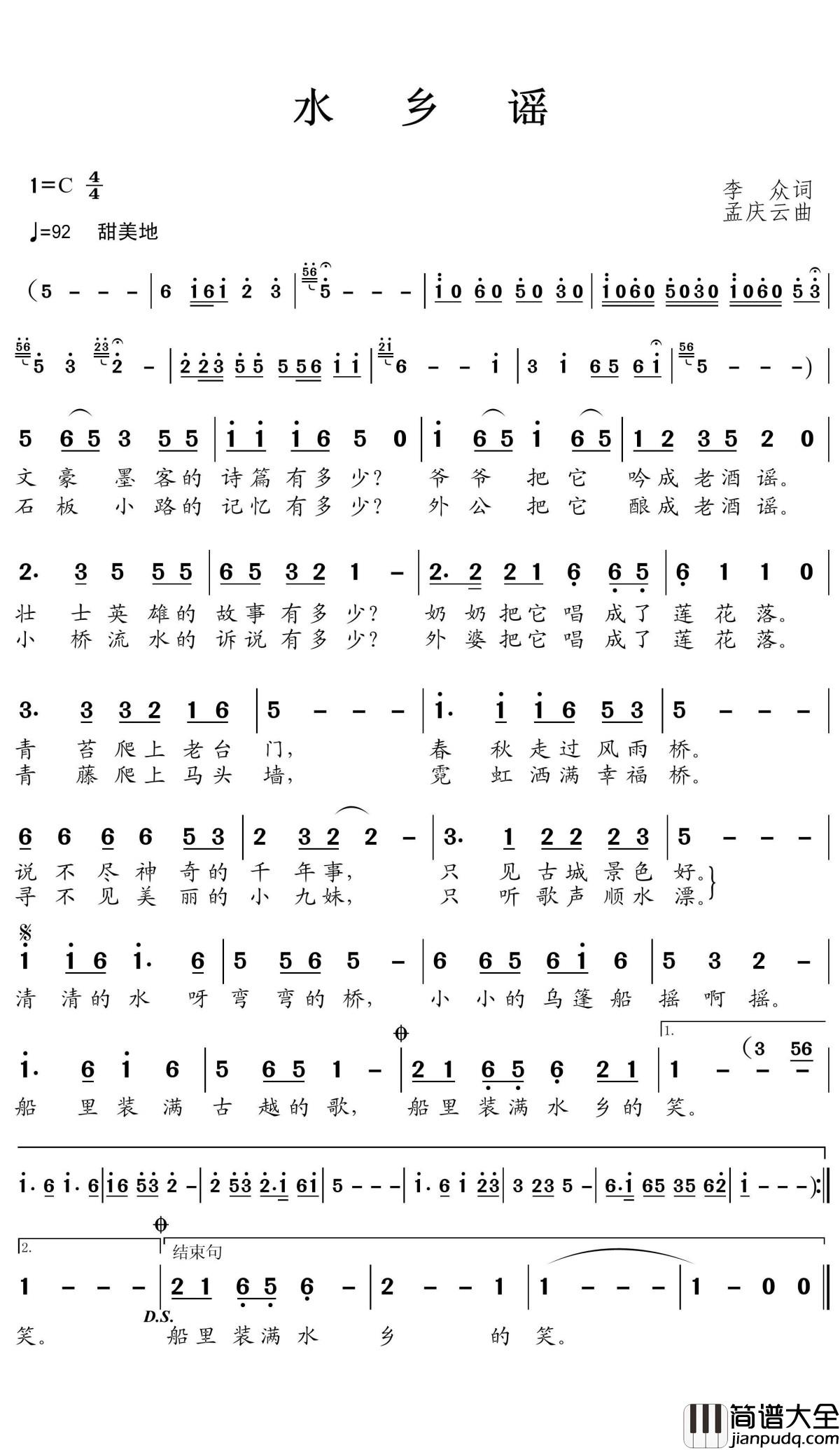 水乡谣简谱(歌词)_周瑜演唱_王wzh曲谱
