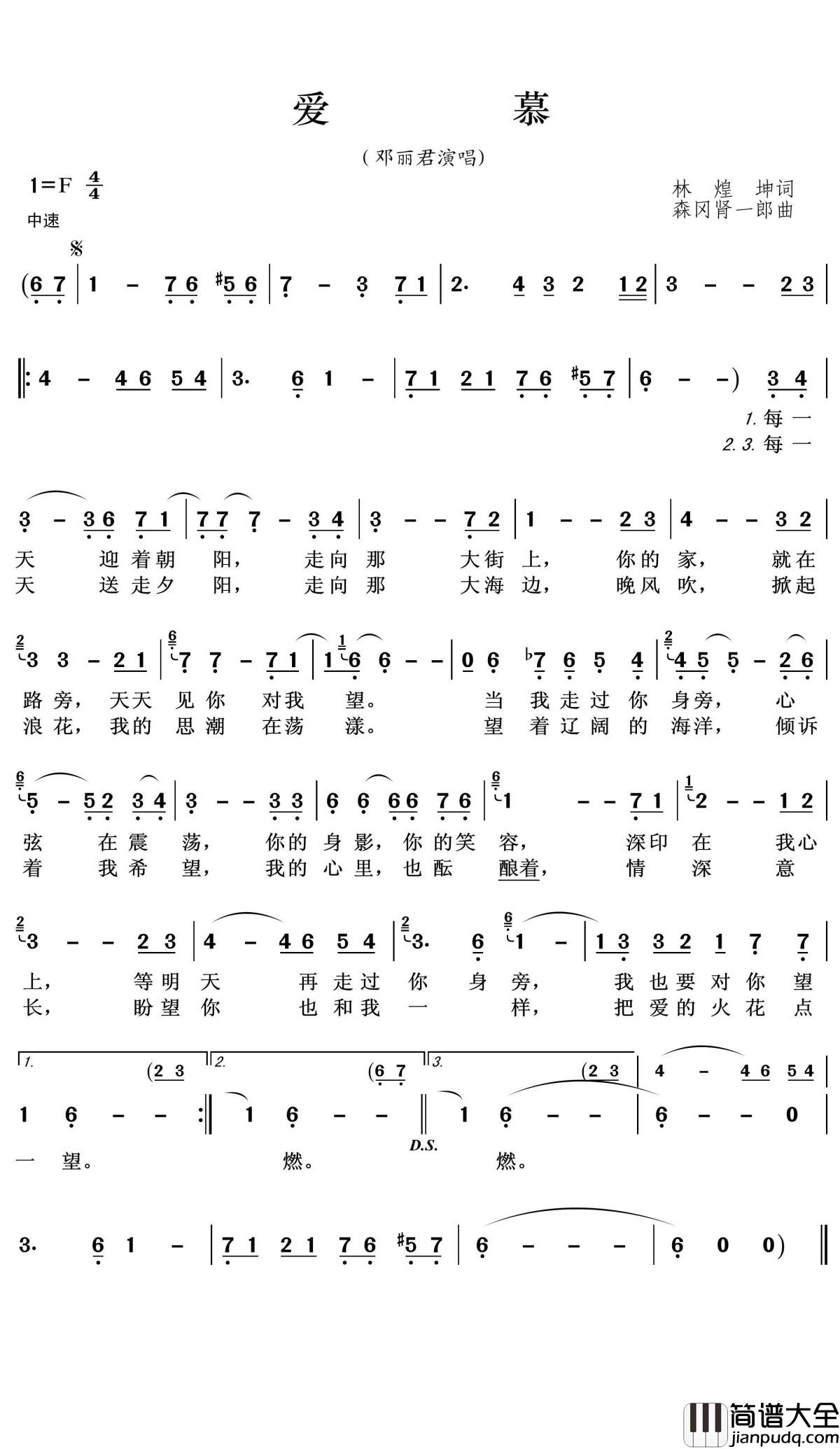 爱慕简谱(歌词)_邓丽君演唱_王wzh曲谱
