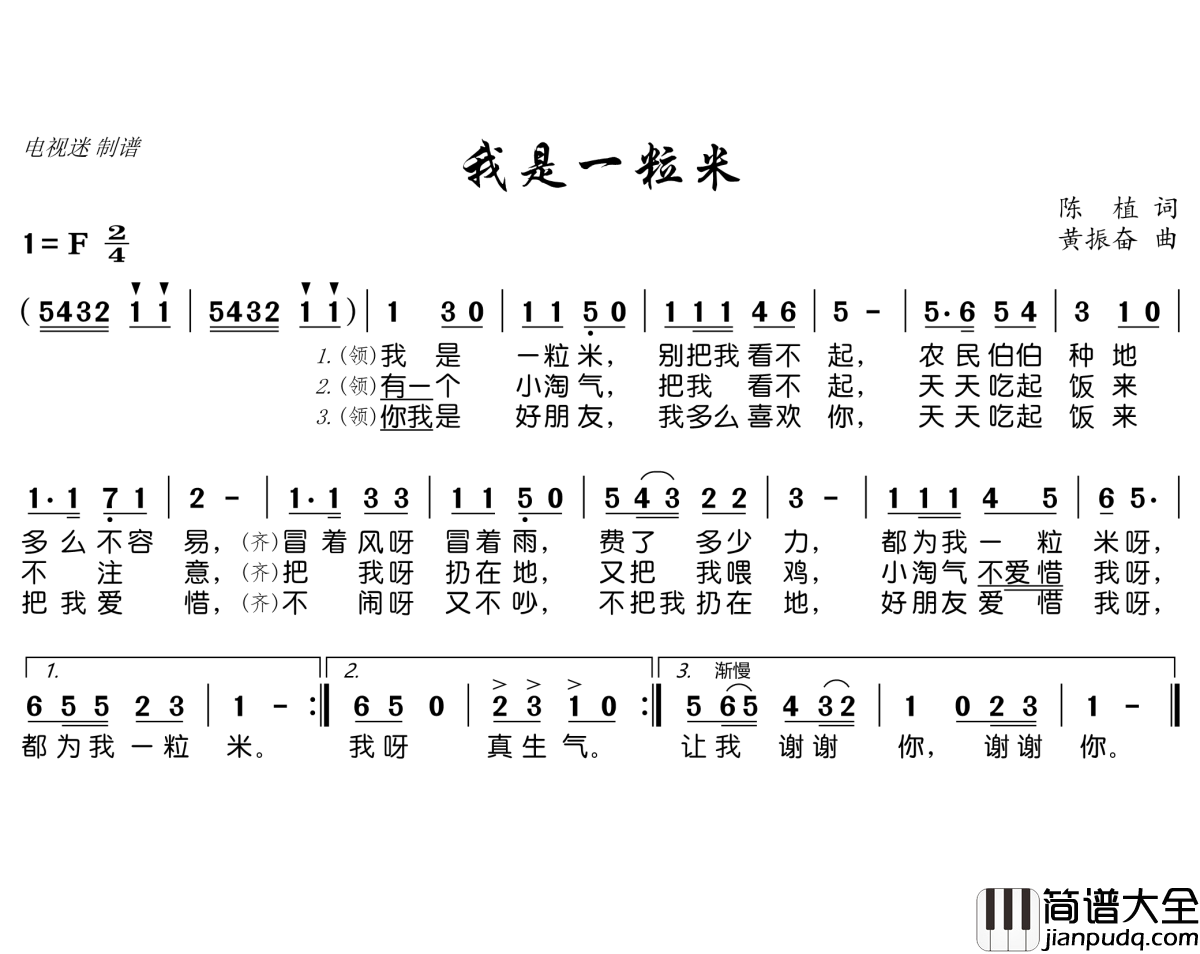 我是一粒米简谱(歌词)_电视迷曲谱