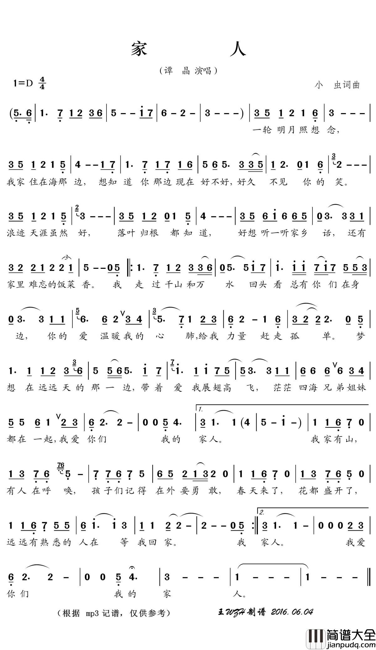 家人简谱(歌词)_谭晶演唱_王wzh曲谱