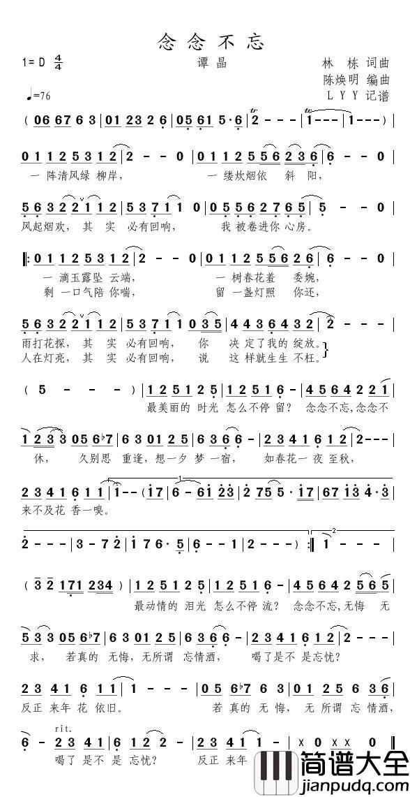 念念不忘简谱(歌词)_谭晶演唱_momoliu曲谱