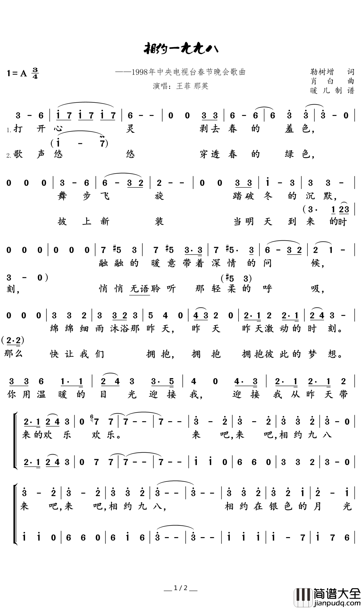 相约一九九八简谱(歌词)_那英、王菲演唱_暖儿曲谱