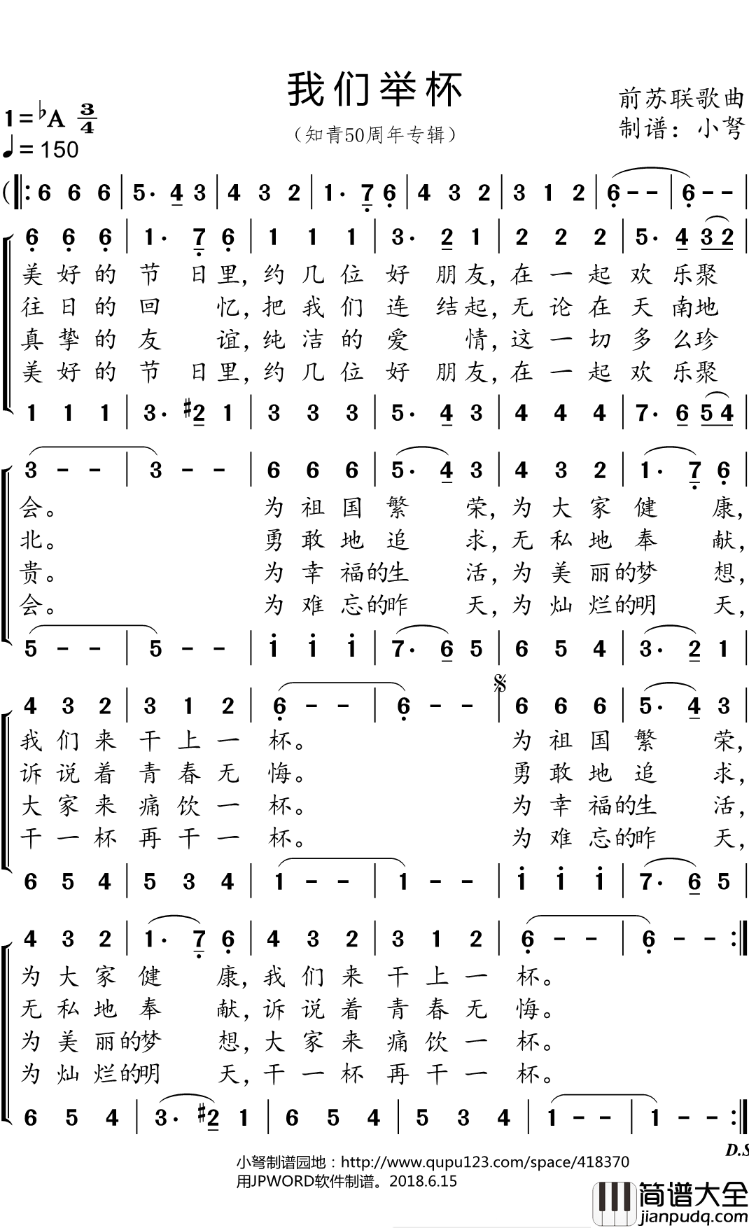 我们举杯简谱(歌词)_小弩演唱_谱友小弩上传